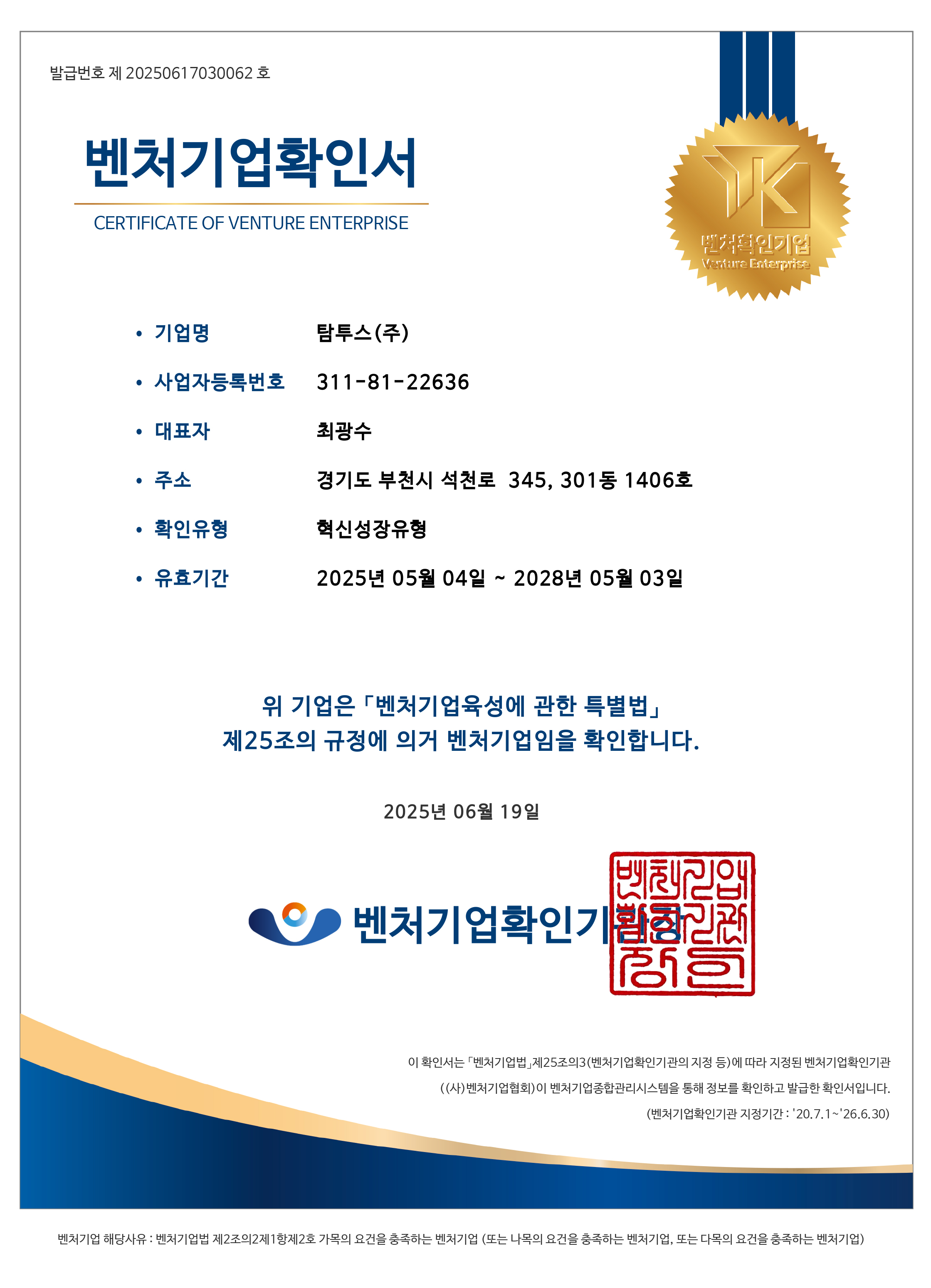 벤처기업 확인서